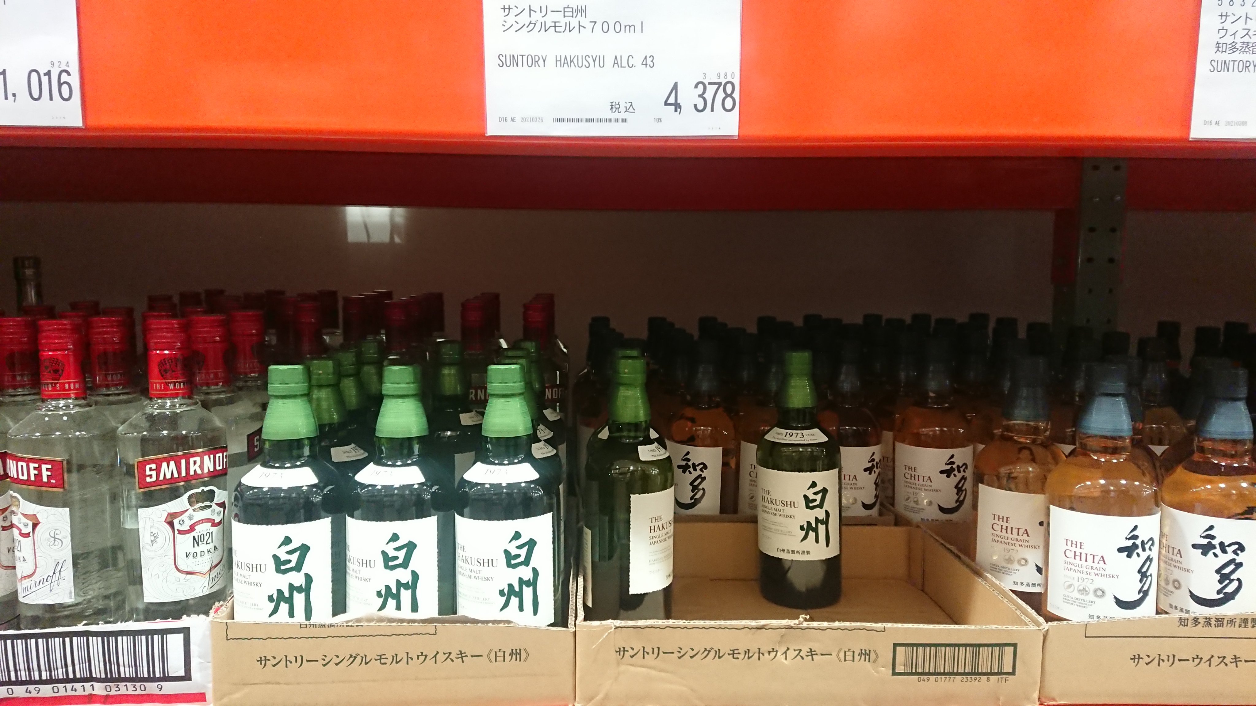 コストコに白州売ってるってばよ！ | かいマム画報ー妻の子育て