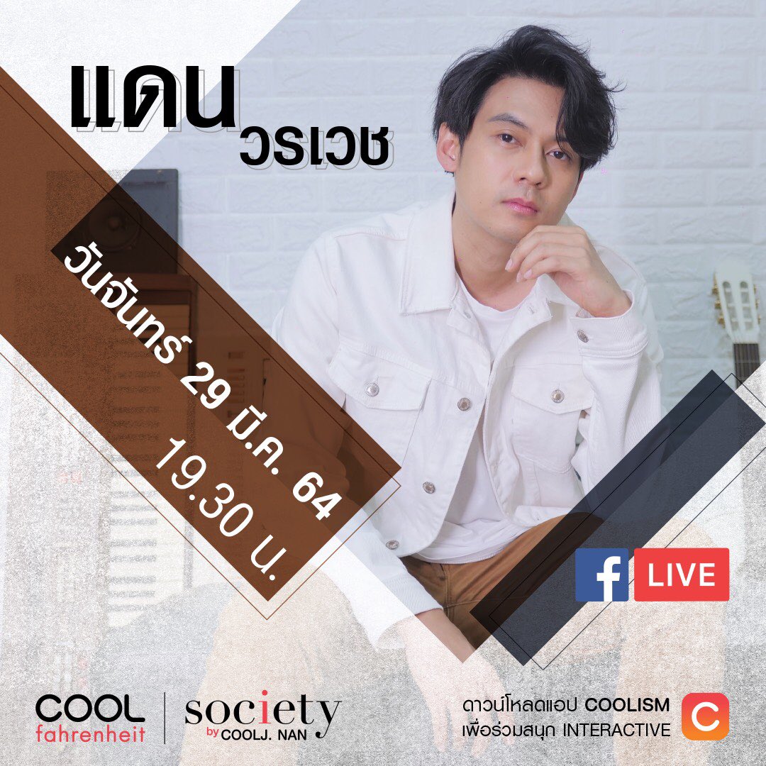 รอติดตามกันนะคะ 💚💚💚

<a href="/dan_worrawech/">Worrawech Danuwong</a> 
#danworrawech 
<a href="/COOLfahrenheit/">COOLfahrenheit</a> 
#COOLfahrenheit