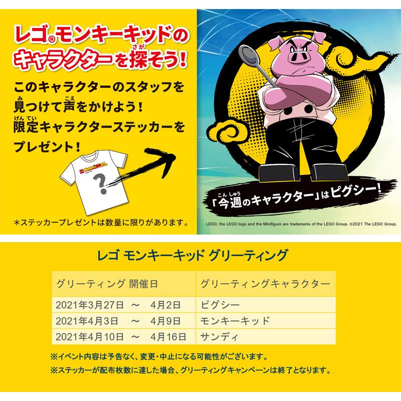 レゴ ジャパン公式 全国のレゴストアでモンキーキッドグリーティングキャンペーン開催中 第4回目のキャラクターはピグシーラーメンの店主 ピグシー 配布期間は4 2まで コスプレをしているスタッフに会えるかも レゴストア横浜ランドマーク レゴ ジャパン公式 全国のレゴストアでモンキーキッドグリーティングキャンペーン開催中 第4回目のキャラクターはピグシーラーメンの店主 ピグシー 配布期間は4 2まで コスプレをしているスタッフに会えるかも レゴストア横浜ランドマーク