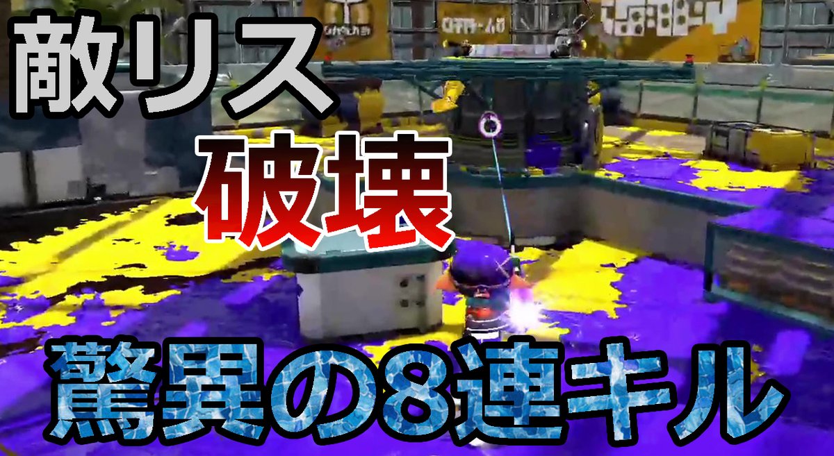 ぴょん スプラトゥーン2 チャージャー最強の男と2v2の大会に出場 T Co B66vmeaelg Youtubeより ぴょん スプラトゥーン2 チャージャー最強の男と2v2の大会に出場 T Co B66vmeaelg Youtubeより