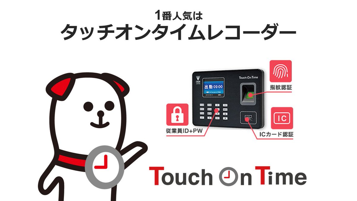 クラウド勤怠管理システム Touch On Time タッチオンタイム 公式 Tot Digi Twitter