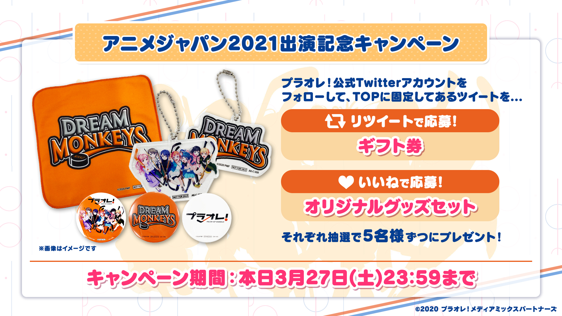 プラオレ 1 10 テレビ東京にてtvアニメ放送 Animejapan 21出演記念 グッズセットor Amazonギフトコード 5000円分が当たる Puraore をフォロー このツイートを Rt でギフトコードに いいね でグッズセットに応募完了 3 27 14時アニメ