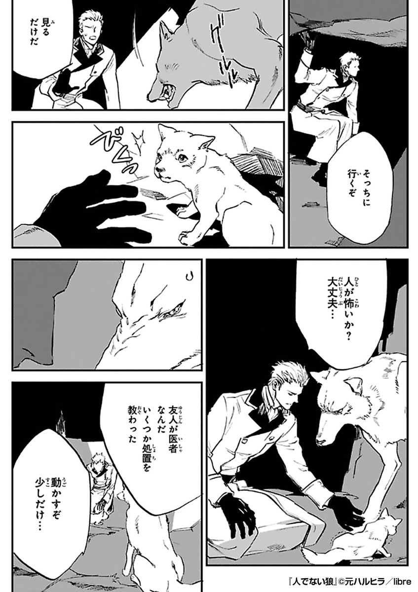 『人でない狼』2/3

https://t.co/Jo2abEu79k 