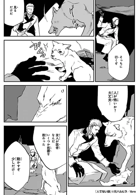 『人でない狼』2/3

https://t.co/Jo2abEu79k 