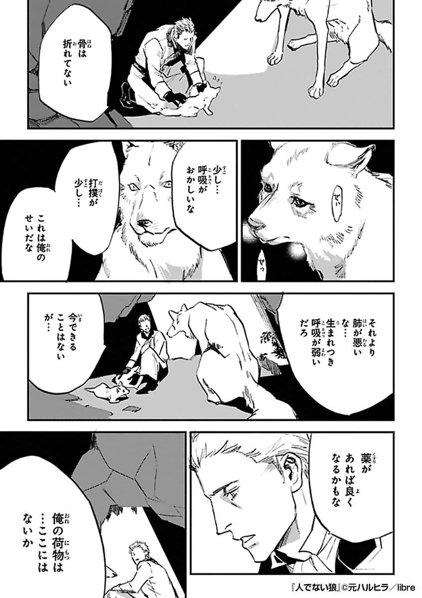 『人でない狼』2/3

https://t.co/Jo2abEu79k 