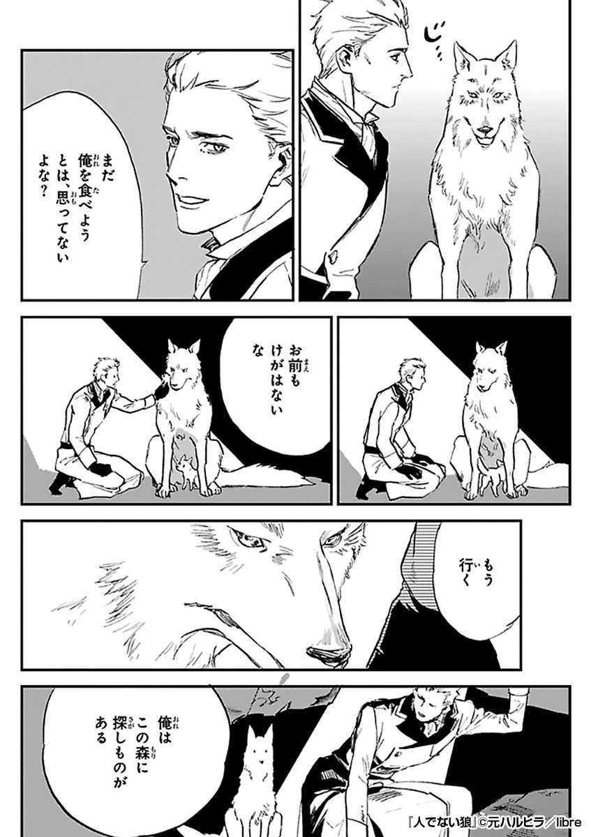 『人でない狼』2/3

https://t.co/Jo2abEu79k 