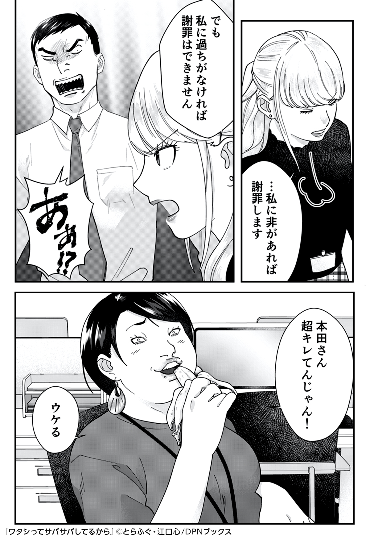 Naokichi Mechacomicprgr 谷川サンのパターンはセクハラ パワハラで 400万コースね Twitter