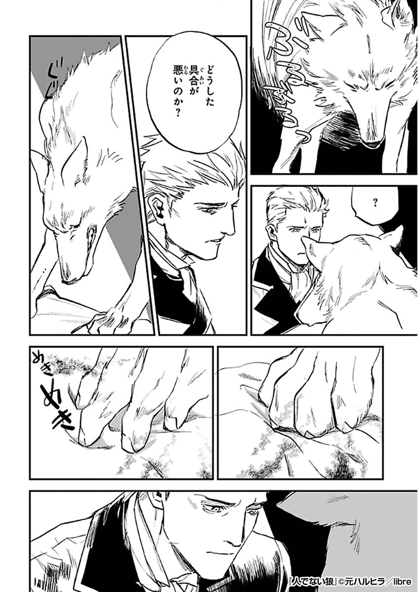 『人でない狼』3/3

続きはこちらから!
https://t.co/Jo2abEu79k 