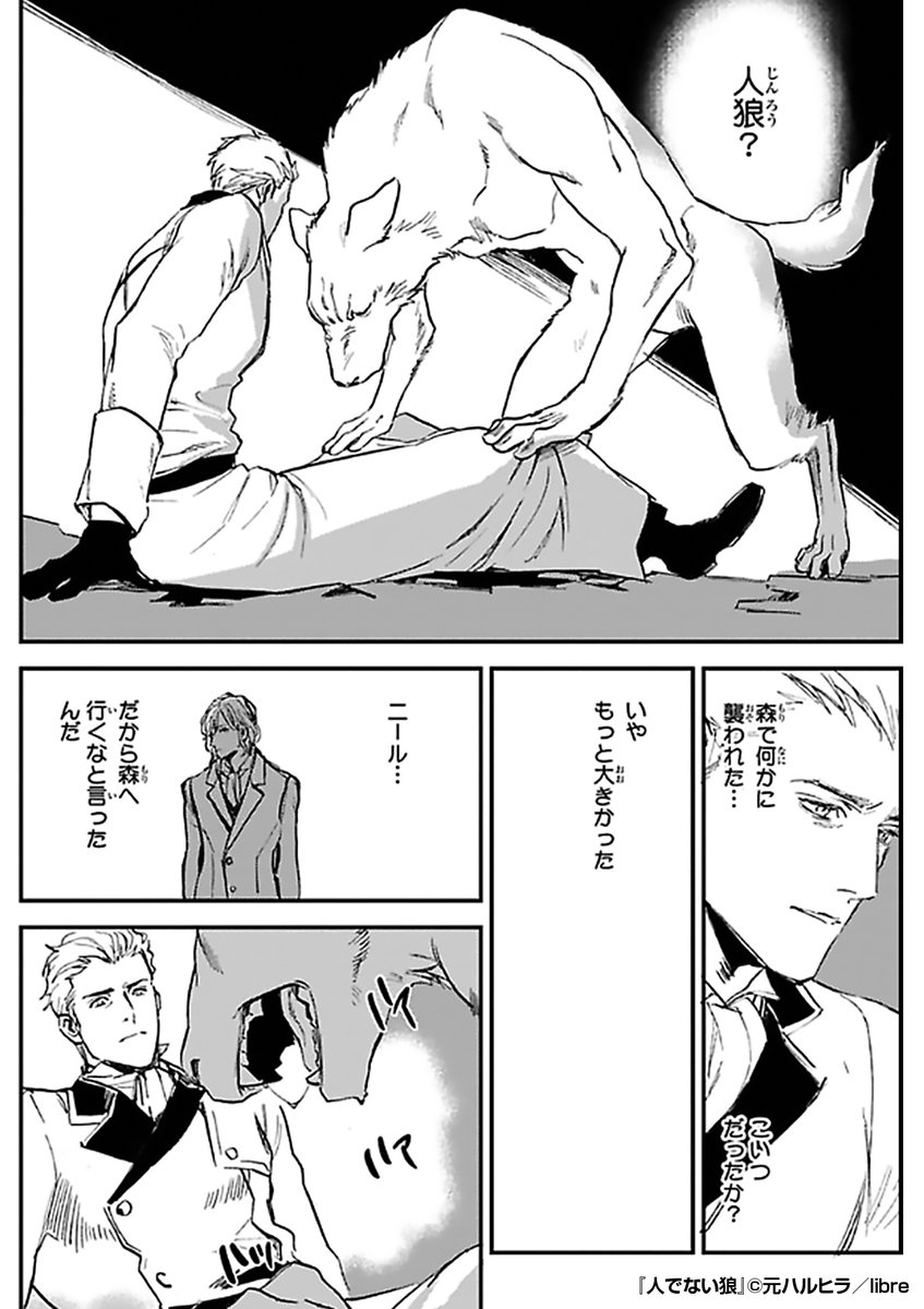 『人でない狼』3/3

続きはこちらから!
https://t.co/Jo2abEu79k 