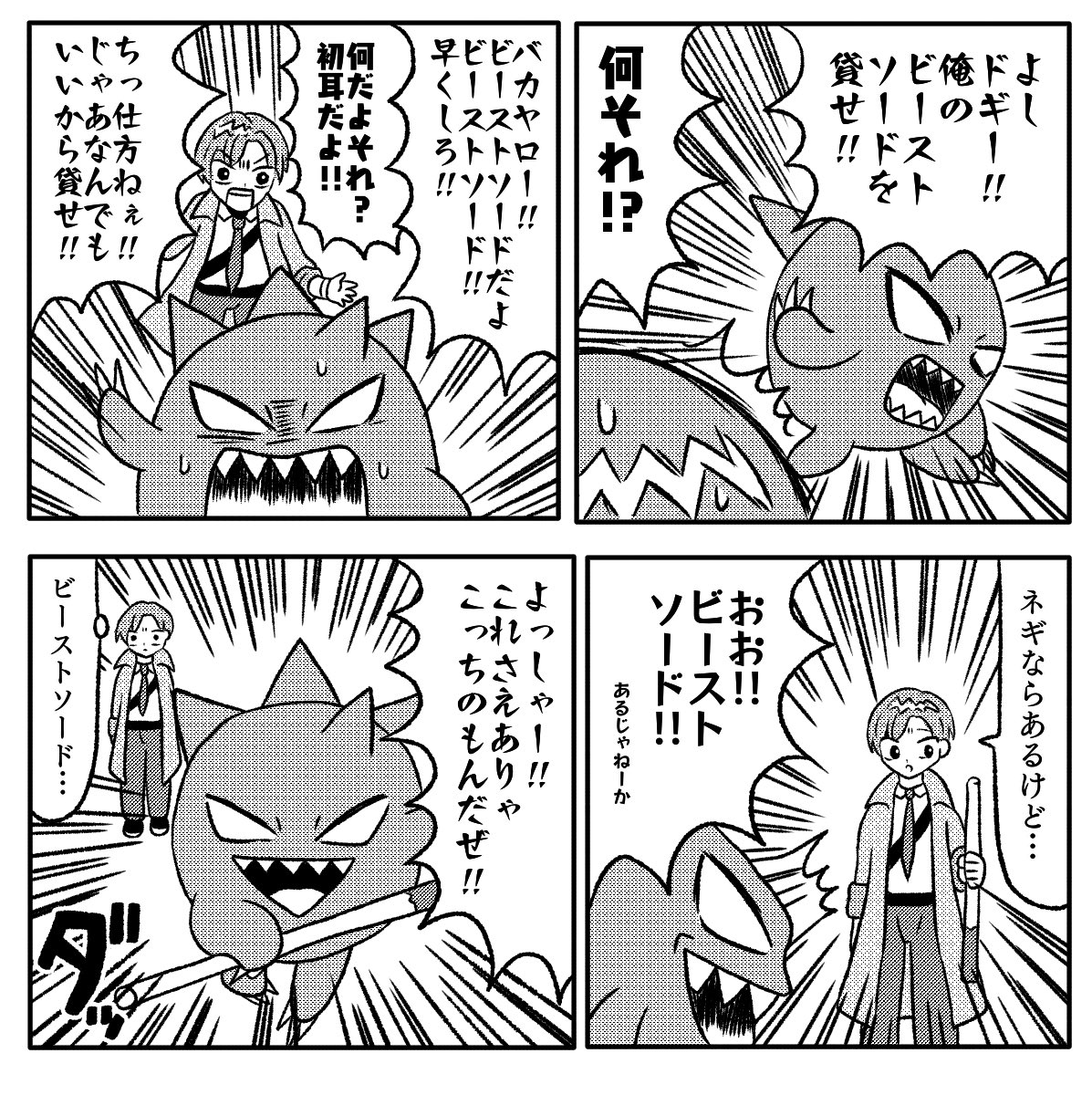 ビーストぬいぐるみあいつに似てるなあって思ってたらボーボボネタ出てきてダメだった
 #バディミッションBOND 