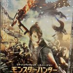 モンハンの映画を楽しめる人は？これらの映画を許せる人かも!