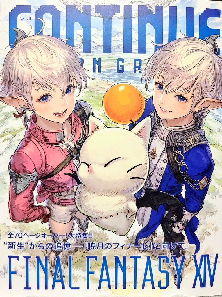 continue70号!はどえらいボリュームのFF14特集!今回のクマ蔵はゲームロス後輩ちゃん勘違いのお話しです 