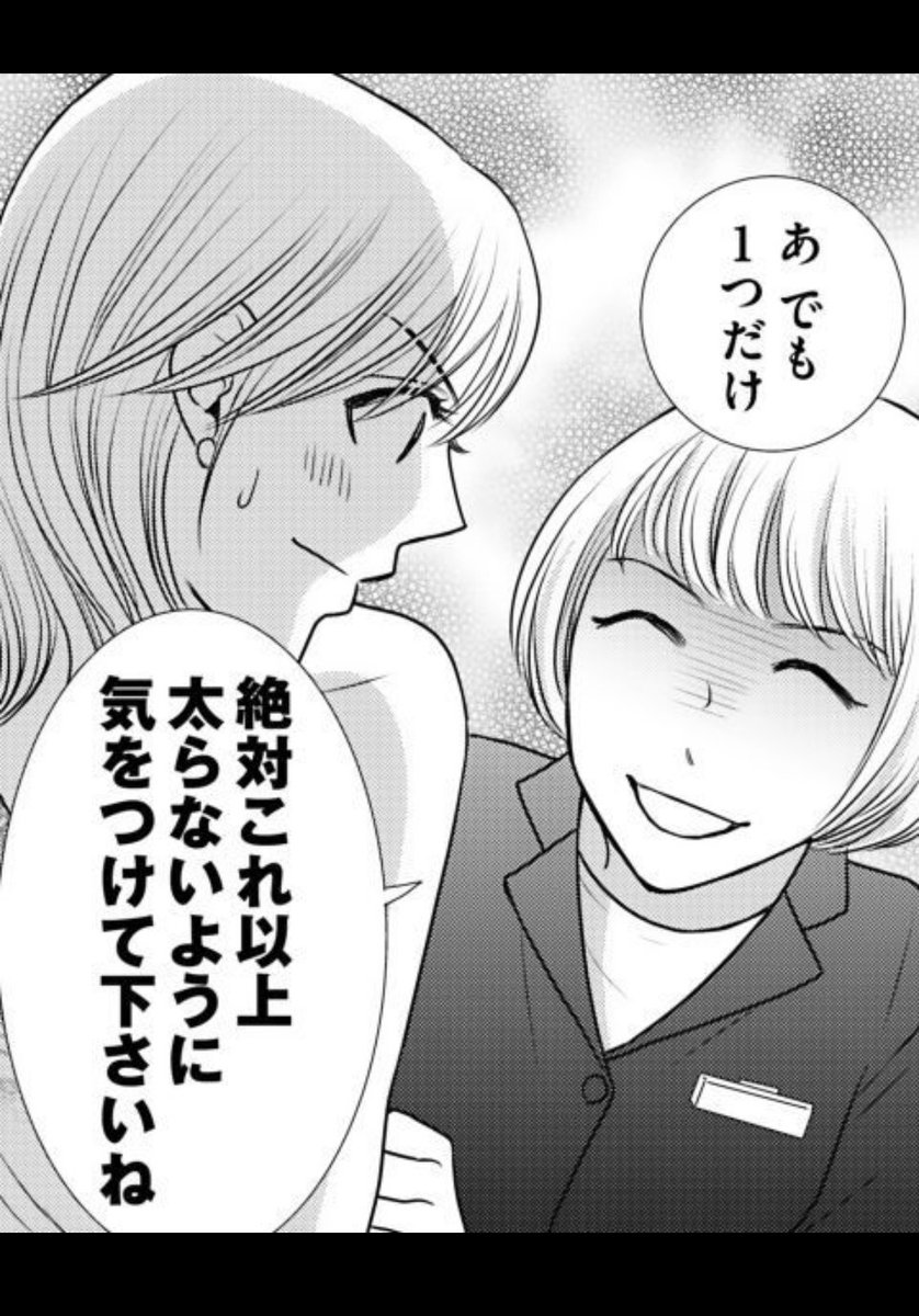 アキラ先生の「恋愛不感症-ホントはもっと感じたい-』 最新112-113