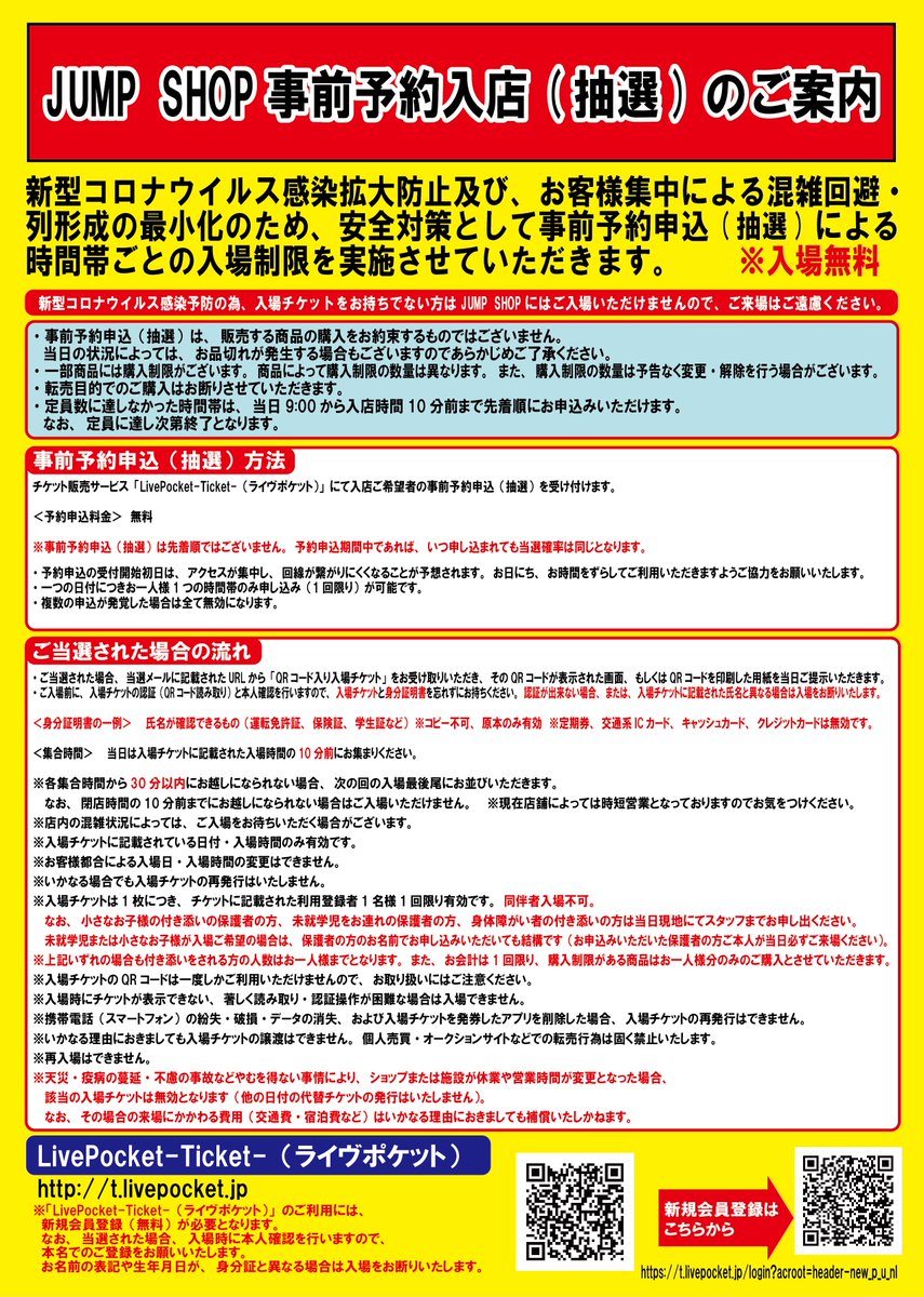 ジャンプショップ Jump Shop 公式 3 27 土 Jump Shop入場制限変更のお知らせ 仙台店 東京ドームシティ店 東京スカイツリータウン ソラマチ店 期間限定東京 アクアシティお台場 上記4店舗は 3 27 土 の入場制限を 終日実施 に変更させて ジャンプショップ Jump Shop 公式 3 27 土 Jump Shop入場制限変更のお知らせ 仙台店 東京ドームシティ店 東京スカイツリータウン ソラマチ店 期間限定東京 アクアシティお台場 上記4店舗は 3 27 土 の入場制限を 終日実施 に変更させて