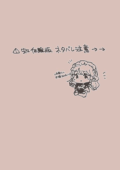 虹感想?
ネタバレしかしてません!(開き直り)一応ワンクッション挟んでるけどご注意を～? 