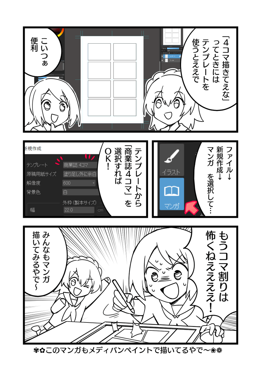 【メディバンペイント 機能紹介マンガキャンペーン】
スタッフが描いたサンプルマンガです!
こんな感じで、メディバンペイントの機能をマンガで紹介してください!?
優勝者には、#Amazonギフト券 5000円分プレゼントします?✨

↓詳しくはこちら↓
https://t.co/AM6PvtmZTi

#メディバン紹介マンガ 