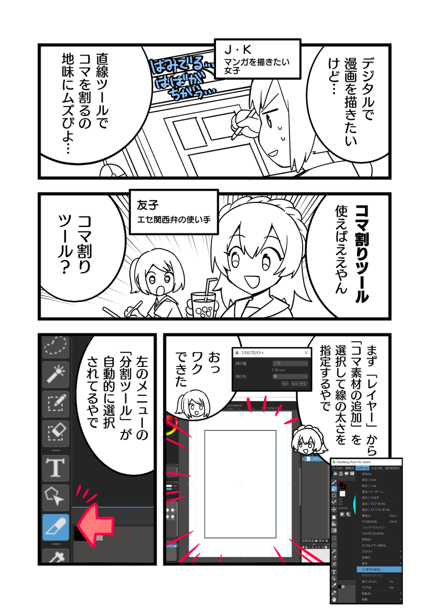 【メディバンペイント 機能紹介マンガキャンペーン】
スタッフが描いたサンプルマンガです!
こんな感じで、メディバンペイントの機能をマンガで紹介してください!?
優勝者には、#Amazonギフト券 5000円分プレゼントします?✨

↓詳しくはこちら↓
https://t.co/AM6PvtmZTi

#メディバン紹介マンガ 