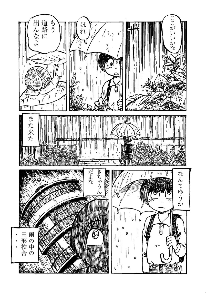 #第15回くらツイ漫画賞
1年くらい前に描いた4ページ漫画です。小学校にあった円形校舎のことを思い出しながら描いたものです。 