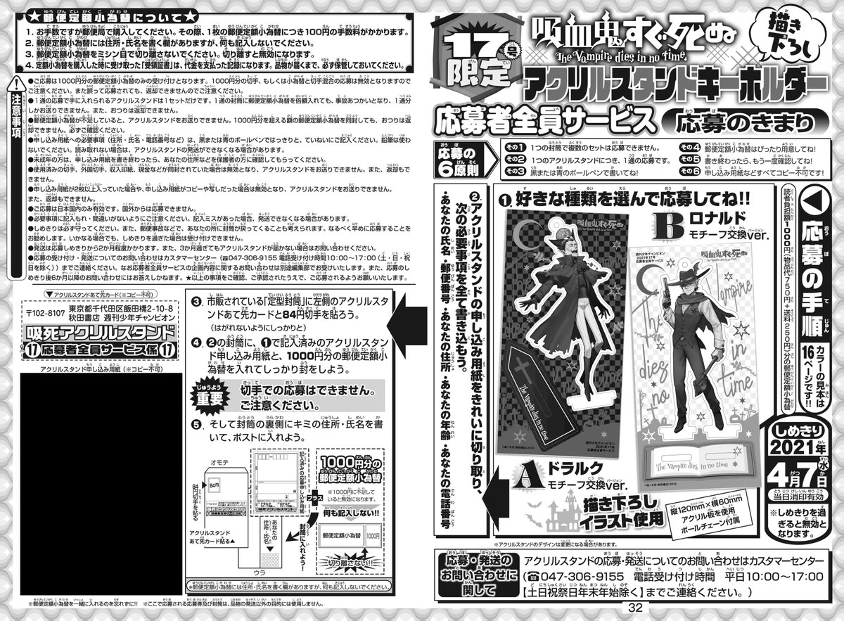 週刊少年チャンピオン17号での応募者全員サービス「ロナルド/ドラルクアクリルスタンド」の応募案内ページと、応募のしかた漫画だ!
(※字がメチャクチャ汚いのは解読して読んで下さい) 