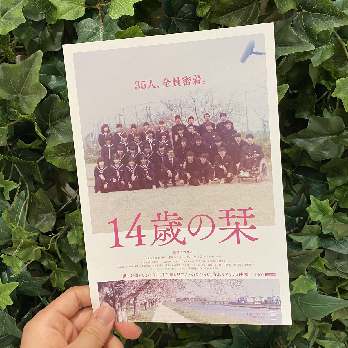 jack_performer's tweet photo. 今年も春がやって来ましたね。
街の桜を眺めた後、久々映画館へ！
14歳の栞を観に行って来ました🌸
何か忘れていたあの頃の感覚を蘇させられた気がしました！
『童心』やっぱ忘れちゃ行けないですね。14歳の彼らから勇気をもらいました✨
この映画こそ青春リアリティの宝箱‼︎
#14歳の栞 https://t.co/1CQ2zTmMIt