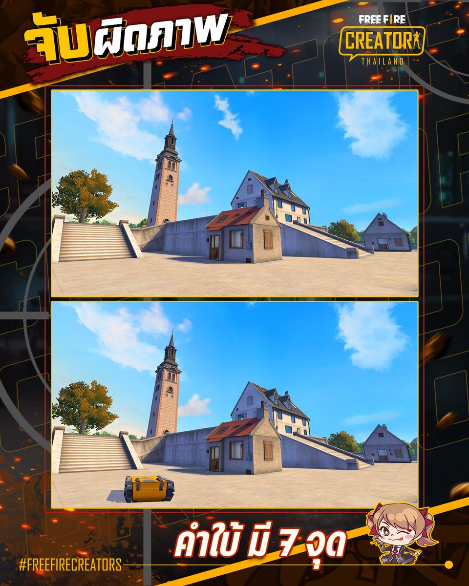 freefireth's tweet photo. มาทดสอบทักษะการสังเกตกันหน่อย 🔍
เชื่อว่าผู้รอดชีวิตทุกคน ทำได้แน่นอน ❗️
#FreeFireCreatorsTH #FFCTH
••••••••••••••••••••••••••••••••
Free Fire Creators Thailand
แหล่งรวมคอนเทนต์สุด Exclusive ✨
ที่รับชมได้ที่นี่ที่เดียวเท่านั้น! https://t.co/5vGlP0cIt8