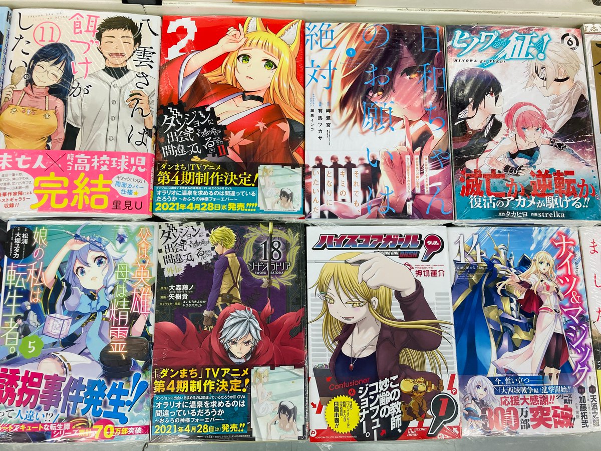 アニメイト福井 書籍入荷情報 八雲さんは餌づけがしたい 11巻 ナイツ マジック 14巻 ハイスコアガール Dash 1巻 など スクウェア エニックスの新刊が入荷しましたカニ ナイツマ