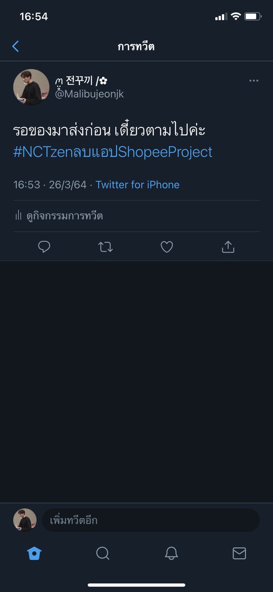 Malibujeonjk's tweet photo. ชั้นบุคคลที่จะย้ายแอฟ แล้วชั้นทวิตไปแปปๆแล้วกลับมาไถทวิต แล้วชั้นพบเจอเจ้าสิ่งนี้  #NCTzenลบแอปShopeeProject https://t.co/FBW0eM1O4m