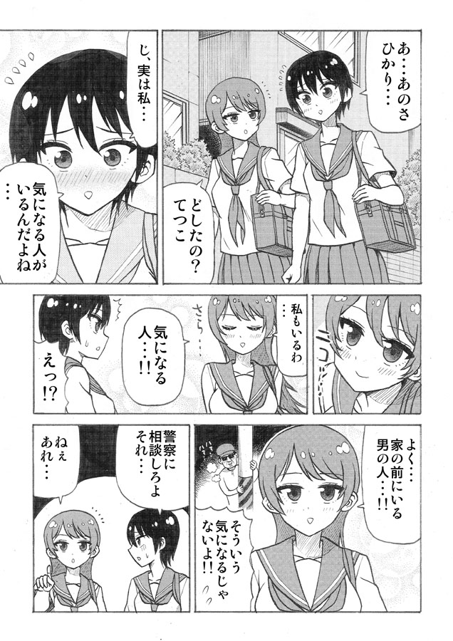 腕を銃に改造された女子高生の話 12P 