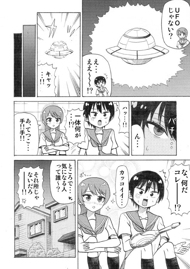 腕を銃に改造された女子高生の話 12P 