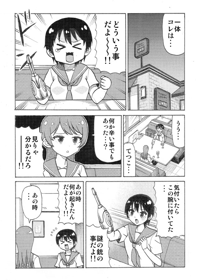 腕を銃に改造された女子高生の話 12P 