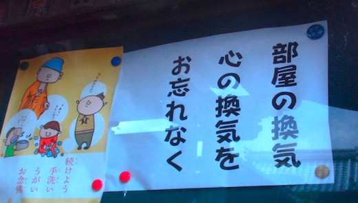 滋賀県の情報と観光スポット お寺の掲示板 部屋の換気 心の換気をお忘れなく 心の換気も大事ですね 心の換気 こころの換気 お寺の掲示板 掲示板 名言 格言 名言集 メンタル 悩み 大切 大事 メンタルケア お寺 すっきり 悩み 滋賀県の情報と観光スポット お寺の掲示板 部屋の換気 心の換気をお忘れなく 心の換気も大事ですね 心の換気 こころの換気 お寺の掲示板 掲示板 名言 格言 名言集 メンタル 悩み 大切 大事 メンタルケア お寺 すっきり 悩み
