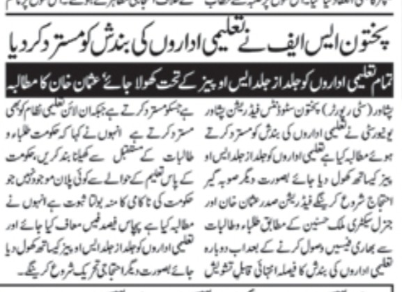 MalikHasnainA16's tweet image. پختون سٹوڈنٹس فیڈریشن پشاور یونیورسٹی  نے تعلیمی اداروں کی بندش کو مسترد کردیا،
#PSFUOP 🚩🚩🚩
#reopenpeshawaruniversity
#EducationForAll 
#Shafqatmehmood 
@BazTaimur 
@PSFMarkaz