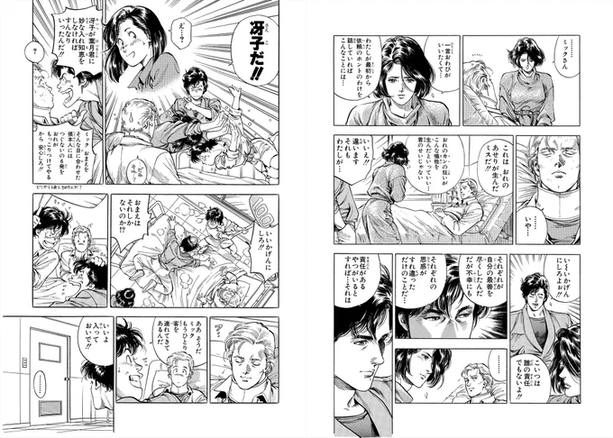 #ハンマーカウント

?ハンマー170

事件の顛末の責任は冴子にもある!とミックに告げる獠?
償いの6発を～といつもの調子で言う獠に香の?が…? 