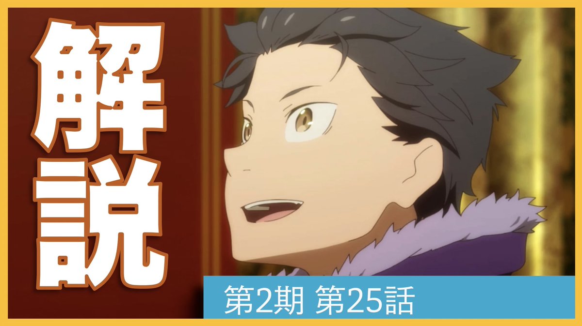 リゼロ考察班 マッピン Rezeromin Twitter