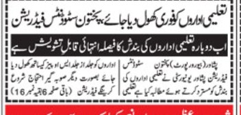 MalikHasnainA16's tweet image. پختون سٹوڈنٹس فیڈریشن پشاور یونیورسٹی  نے تعلیمی اداروں کی بندش کو مسترد کردیا،
#PSFUOP 🚩🚩🚩
#reopenpeshawaruniversity
#EducationForAll 
#Shafqatmehmood 
@BazTaimur @PSFMarkaz