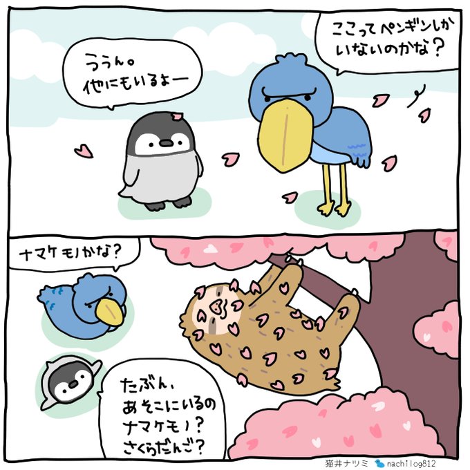 ハシビロコウ を含むマンガ一覧 ツイコミ 仮 ハシビロコウ を含むマンガ一覧 ツイコミ 仮