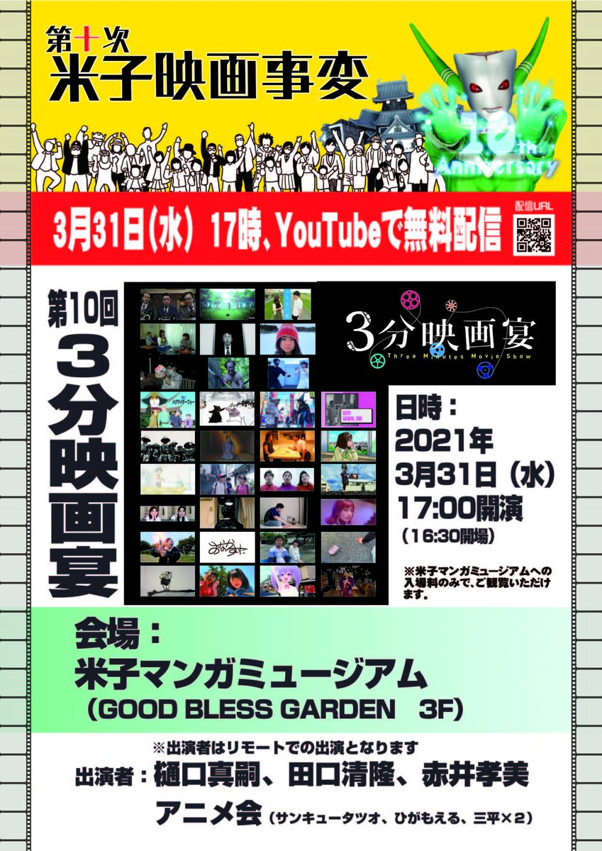 米子映画事変 Yonagofilm Twitter