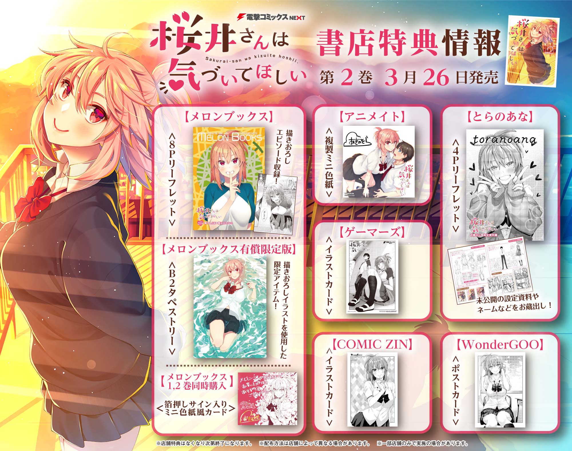 桜井さんは気づいてほしい 1〜4巻 店舗購入特典31枚セット