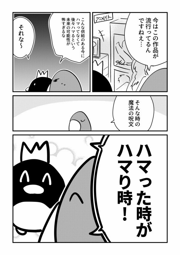 流行りに乗れない時の魔法の呪文 