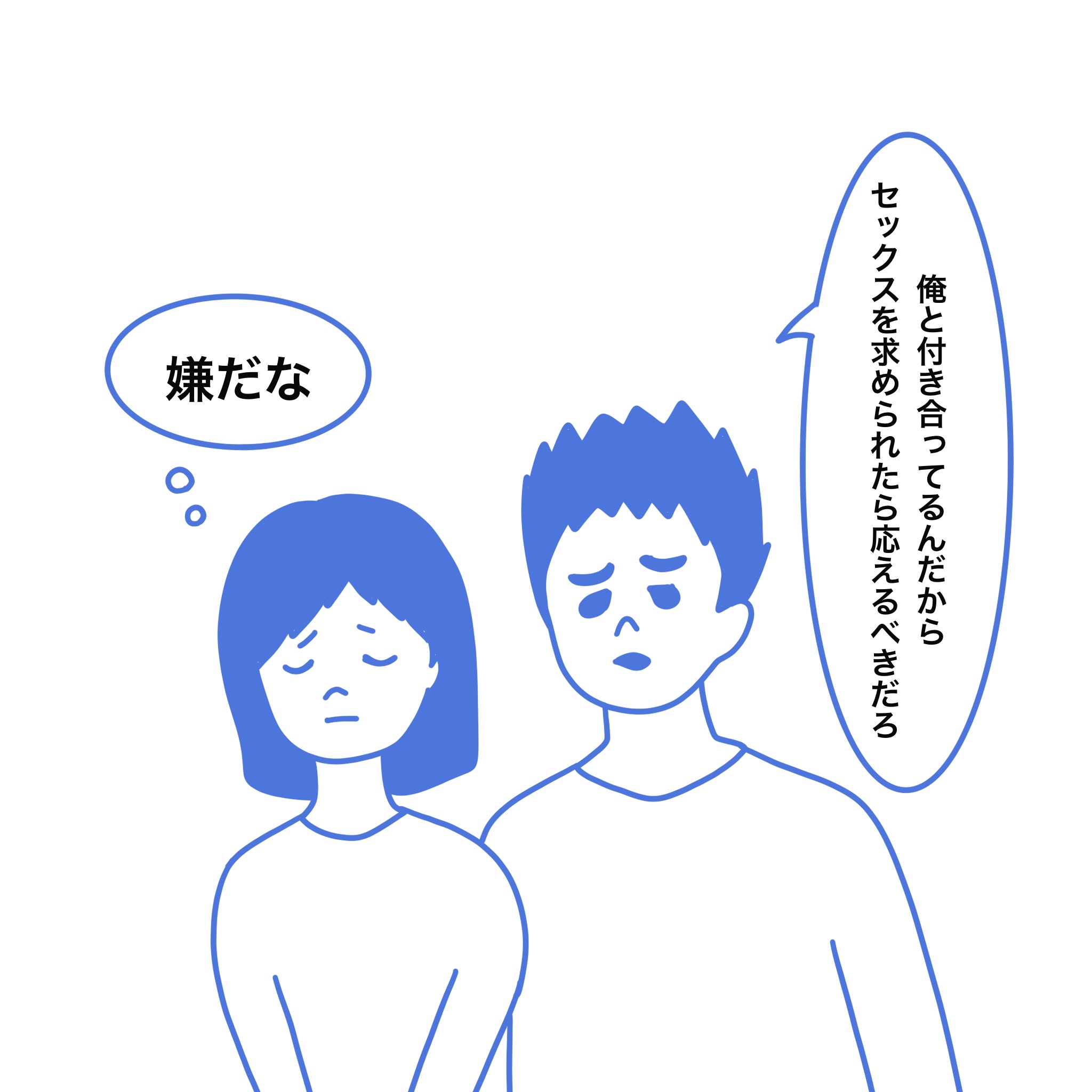 Curetime このイラストの中で性暴力にあたる行為はどれでしょう 性暴力被害者支援 性暴力sns相談 Curetime T Co 06fhkvuvey Twitter