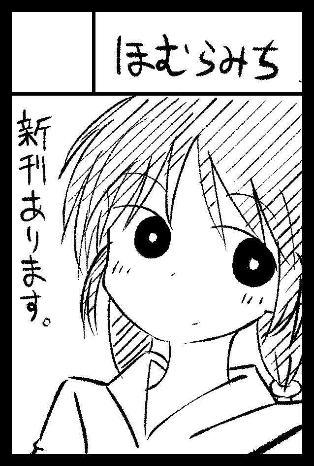 コミティア申し込みました。
新刊出したいね 