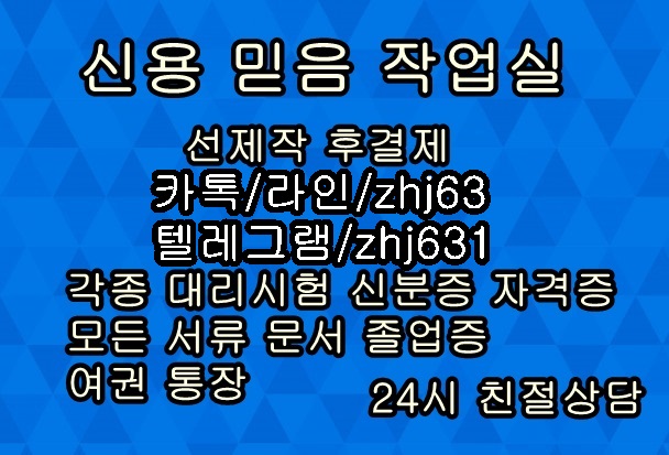 hoya7397's tweet photo. #주민등록증제작#공무원증제작
#통장제작 #여권제작#등본제작
#병원진단서위조#자격증제작
#소송��임장위조 #초본위조
#서류제작 #문서위조 
카톡/라인/zhj63 텔레zhj631 추가욤
#법원서류위조 #위임장위조 https://t.co/mD3MRJyQGN