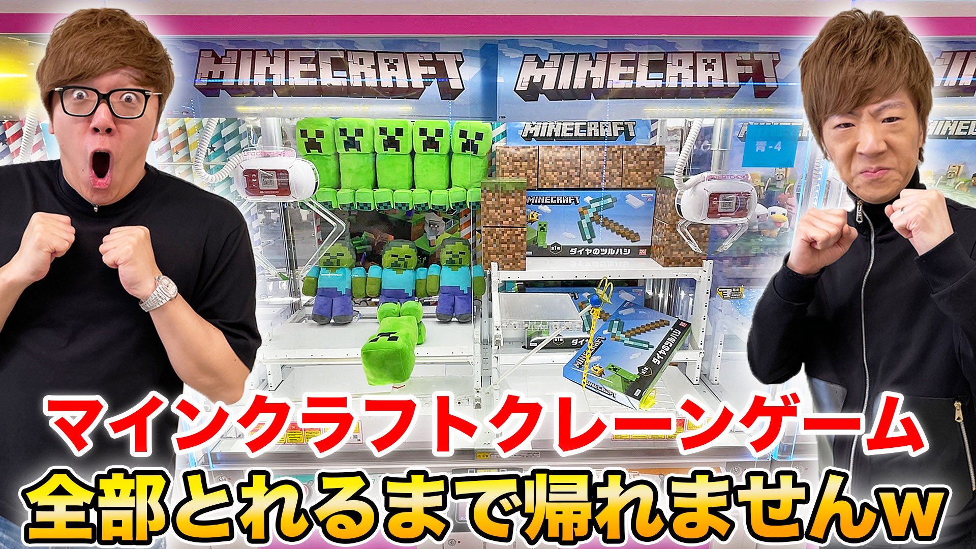 ヒカキン　マインクラフト　限定品セット　HIKAKIN 新品】2点セット UUUM Minecraft マインクラフト マイクラ