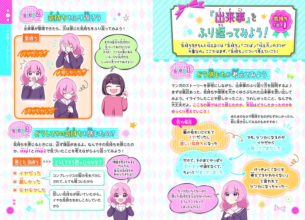 ˗ˏˋお知らせˎˊ˗
本日3/26に池田書店さんより「ことばのルール」が発売されました◎
自分の気持ちをどう表現するかだったり、面白い四字熟語が学べたり、方言や作文の書き方まで…
とにかくことばに関する情報がぎゅっとつまった素敵な本になっています。新学期前にぜひお手に取ってみてください!