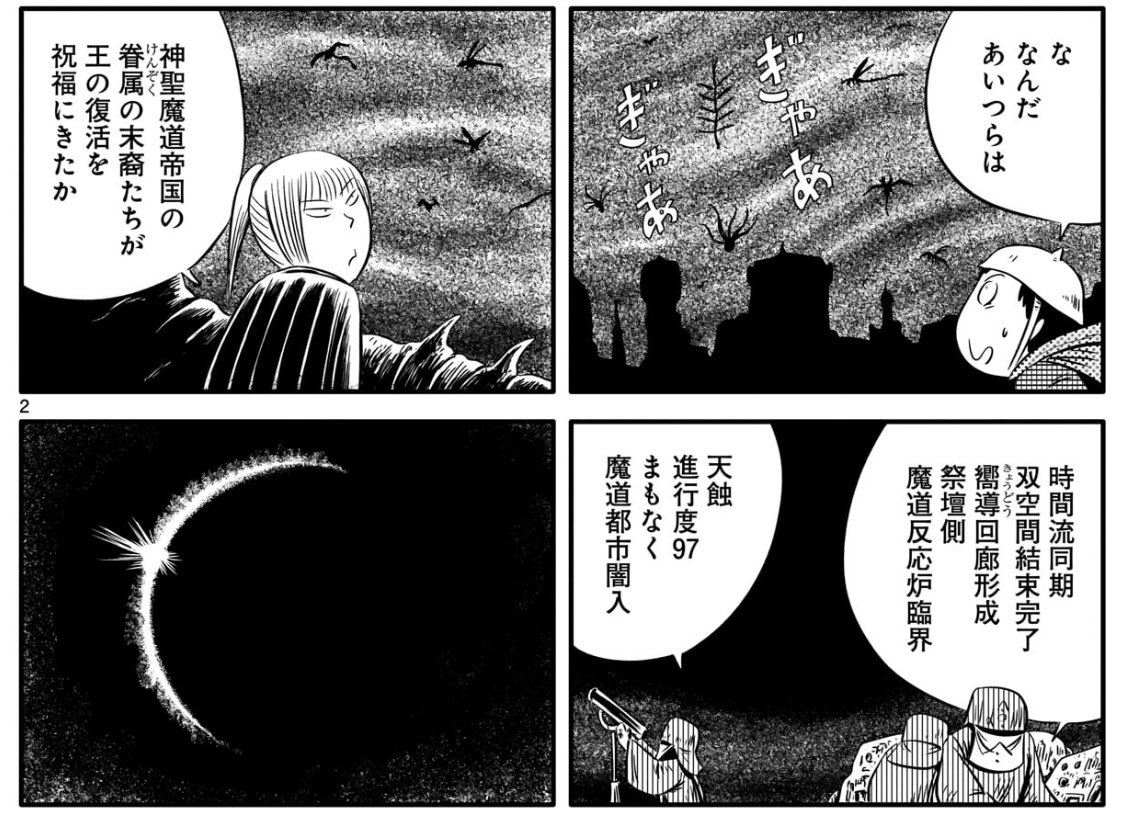 告知 異世界もう帰りたい 第45話が無料公開されました 暗黒大魔道士による神 ドリヤス工場の漫画