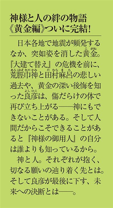神様の御用人のtwitterイラスト検索結果
