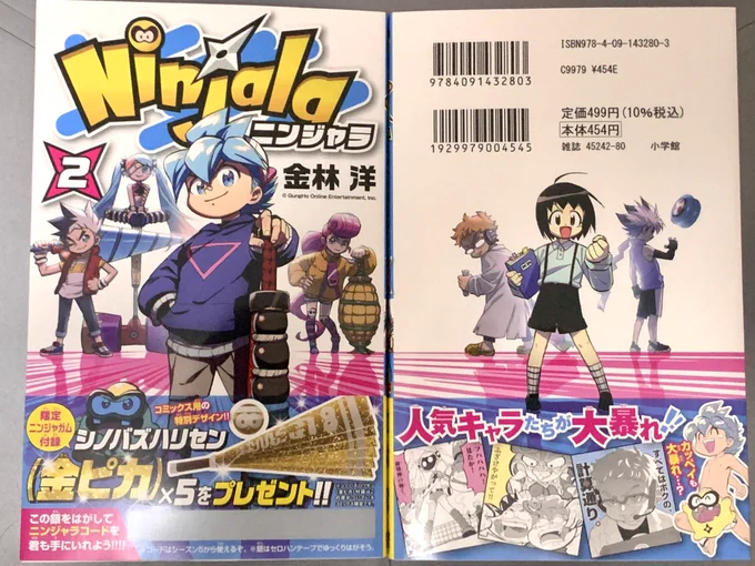 【宣伝】本日発売のニンジャラ2巻は、時をかけるカッペイ、計算が得意そうなバートン、鬼になるべレッカ、暴れるルーシーちゃん…みんなが大活躍!そしてお尻、おしり、おけつ?。おまけページにもいろいろ描きまして、是非チェックだぜ☑️!✨#ニンジャラ 