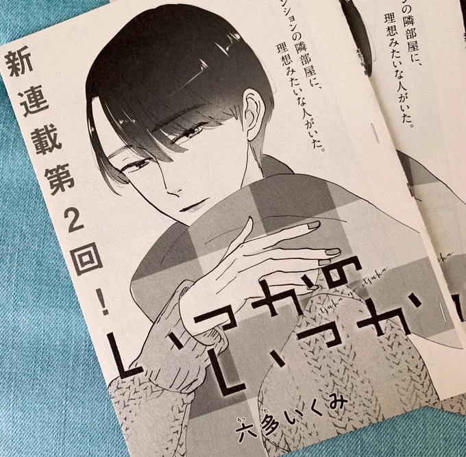 エレガンスイブ5月号、発売中です『いつかのいつか』第2話載せていただいてます?? 