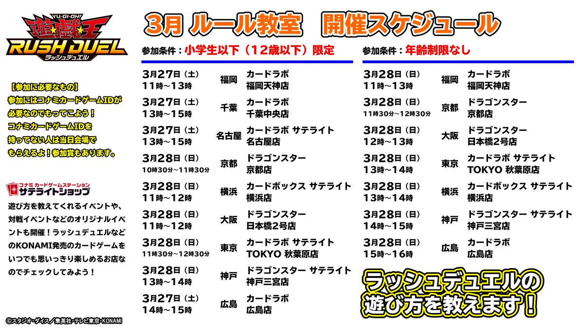 公式 遊戯王ラッシュデュエル V Twitter サテライトショップで遊戯王ラッシュデュエルのルール教室を開催 本日開催 3月27日 土 28日 日 で全国のコナミカードゲームステーションサテライトショップでルール教室を開催します 遊び方を覚えたい皆様の