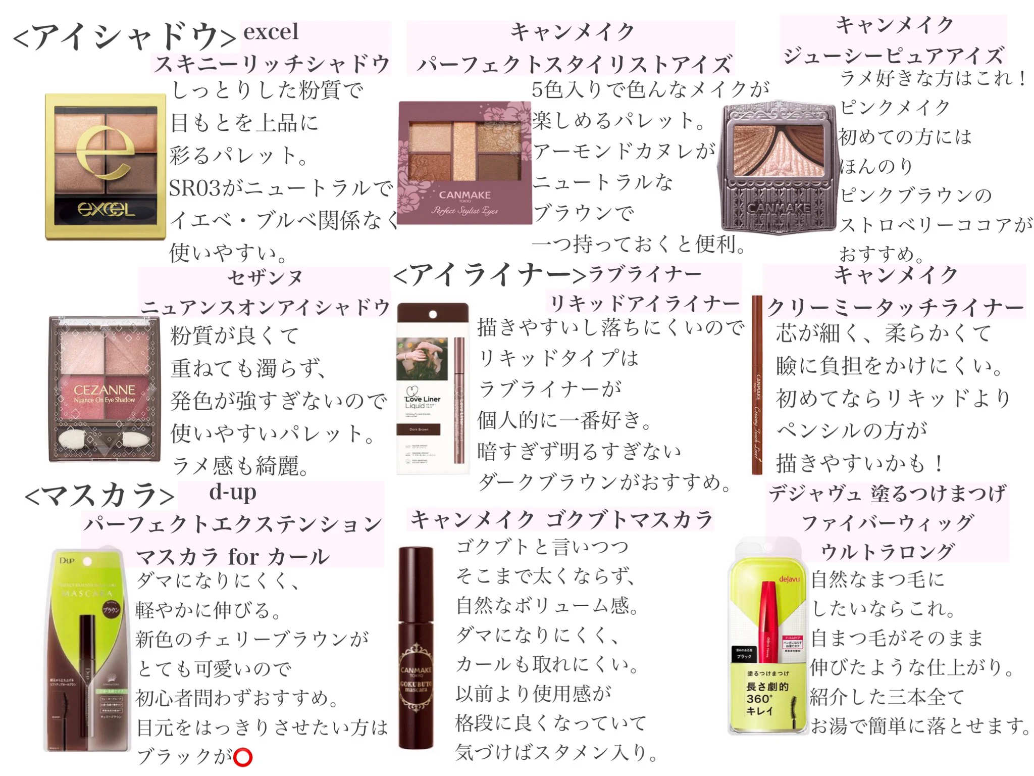 600〜1500円くらいの価格帯で、｢メイク初心者におすすめのコスメ」教えるね。